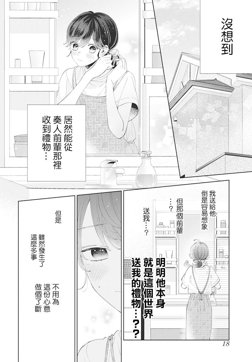 《只靠脸的话才不会喜欢上你呢》漫画最新章节第12话免费下拉式在线观看章节第【7】张图片