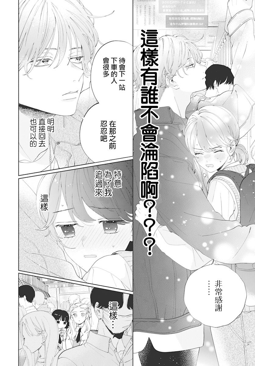 《只靠脸的话才不会喜欢上你呢》漫画最新章节第9话免费下拉式在线观看章节第【10】张图片