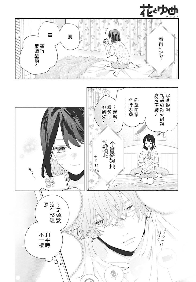 《只靠脸的话才不会喜欢上你呢》漫画最新章节第3话免费下拉式在线观看章节第【4】张图片