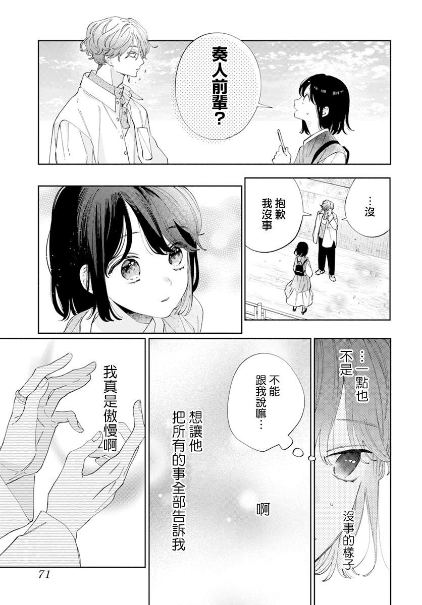 《只靠脸的话才不会喜欢上你呢》漫画最新章节第24话免费下拉式在线观看章节第【26】张图片