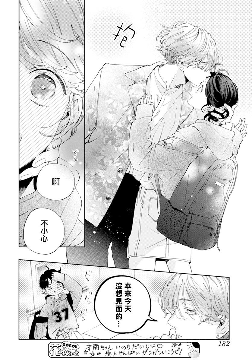 《只靠脸的话才不会喜欢上你呢》漫画最新章节第22话免费下拉式在线观看章节第【8】张图片