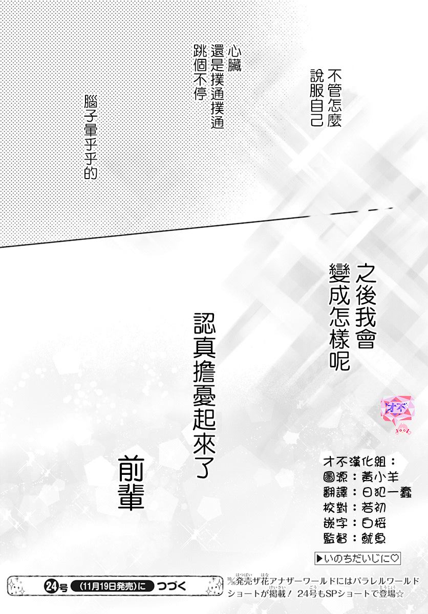 《只靠脸的话才不会喜欢上你呢》漫画最新章节第20话免费下拉式在线观看章节第【31】张图片