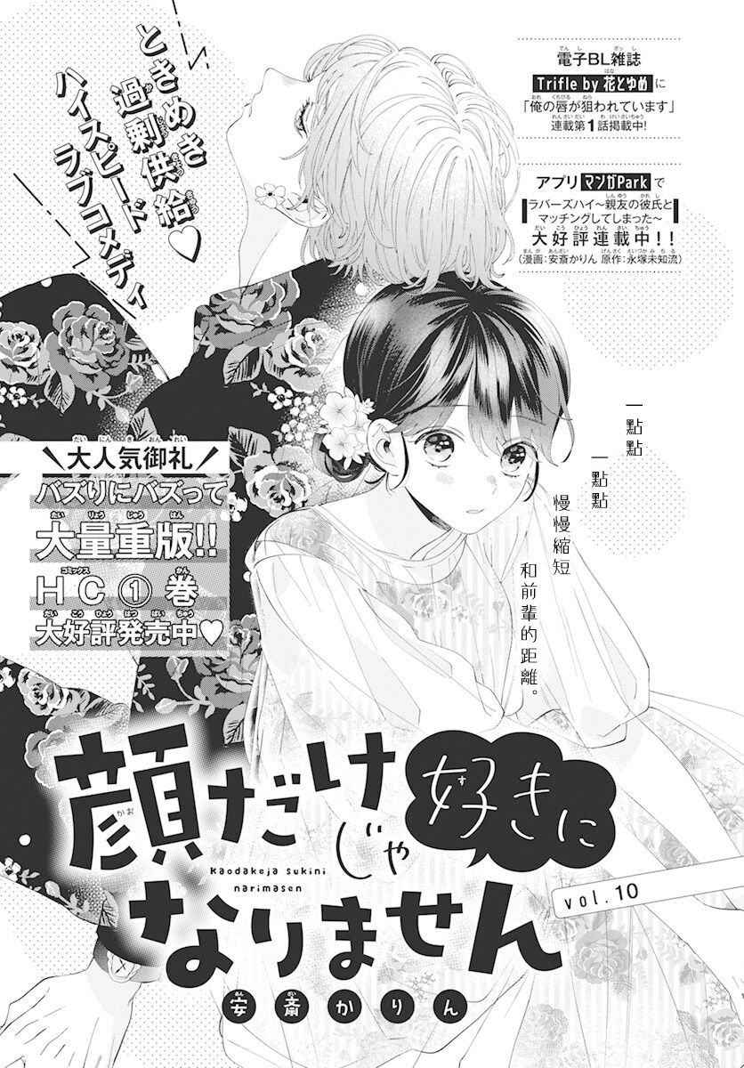 《只靠脸的话才不会喜欢上你呢》漫画最新章节第10话免费下拉式在线观看章节第【1】张图片