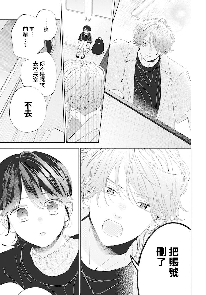 《只靠脸的话才不会喜欢上你呢》漫画最新章节第10话免费下拉式在线观看章节第【23】张图片