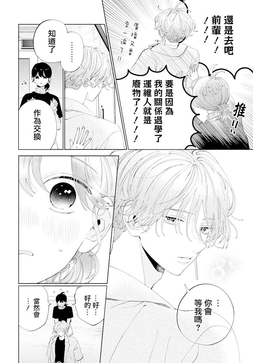 《只靠脸的话才不会喜欢上你呢》漫画最新章节第11话免费下拉式在线观看章节第【7】张图片