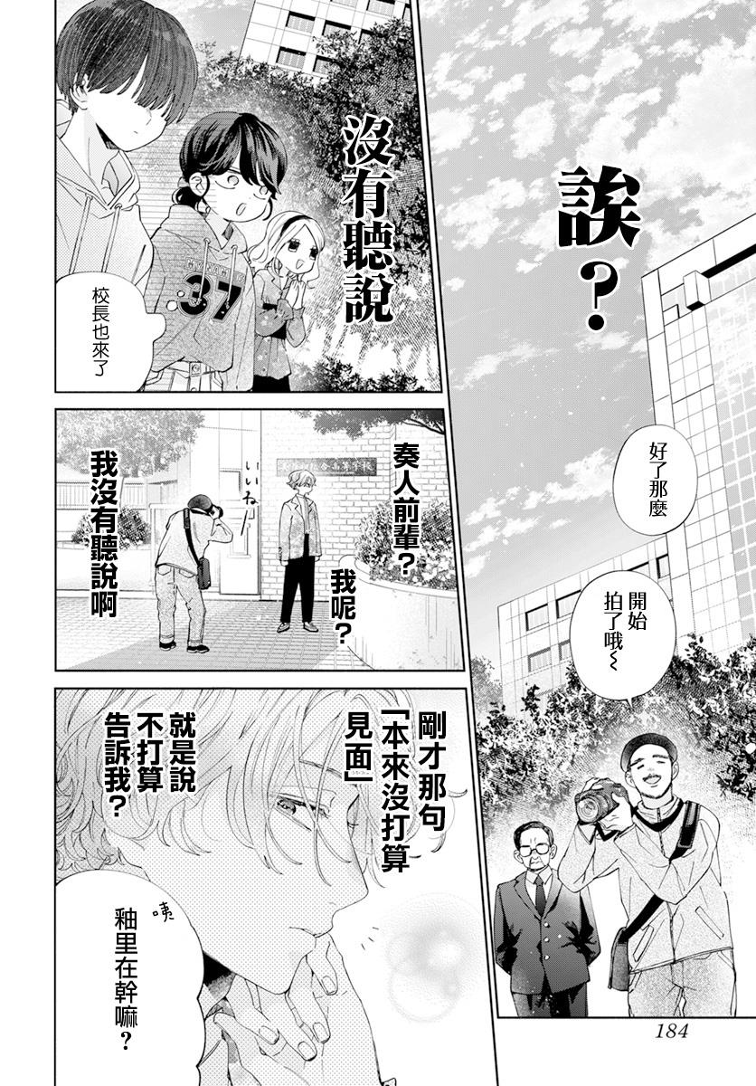 《只靠脸的话才不会喜欢上你呢》漫画最新章节第22话免费下拉式在线观看章节第【10】张图片