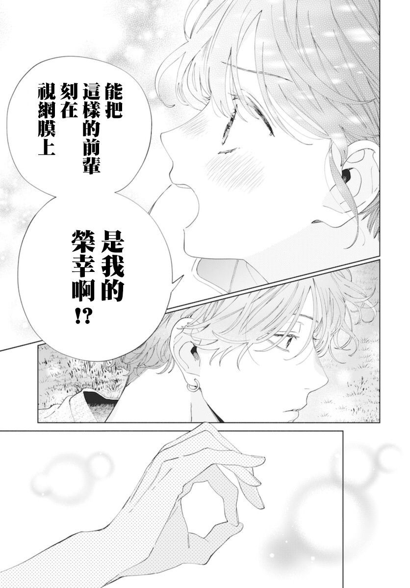 《只靠脸的话才不会喜欢上你呢》漫画最新章节第13话免费下拉式在线观看章节第【30】张图片