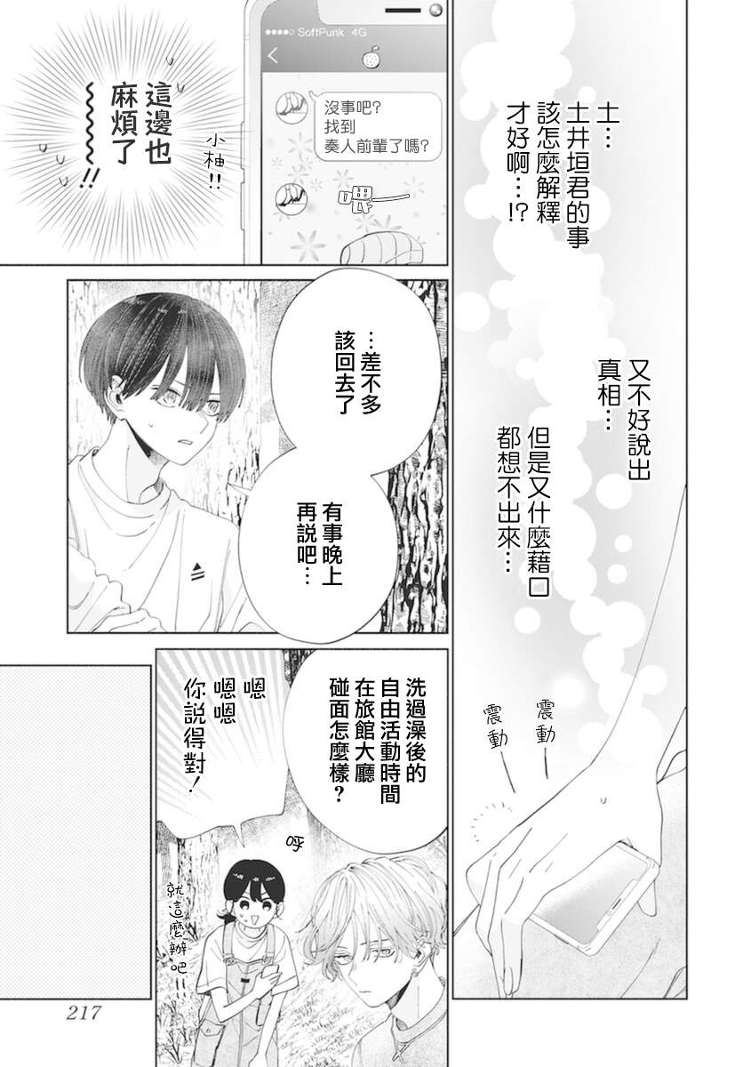 《只靠脸的话才不会喜欢上你呢》漫画最新章节第15话免费下拉式在线观看章节第【9】张图片