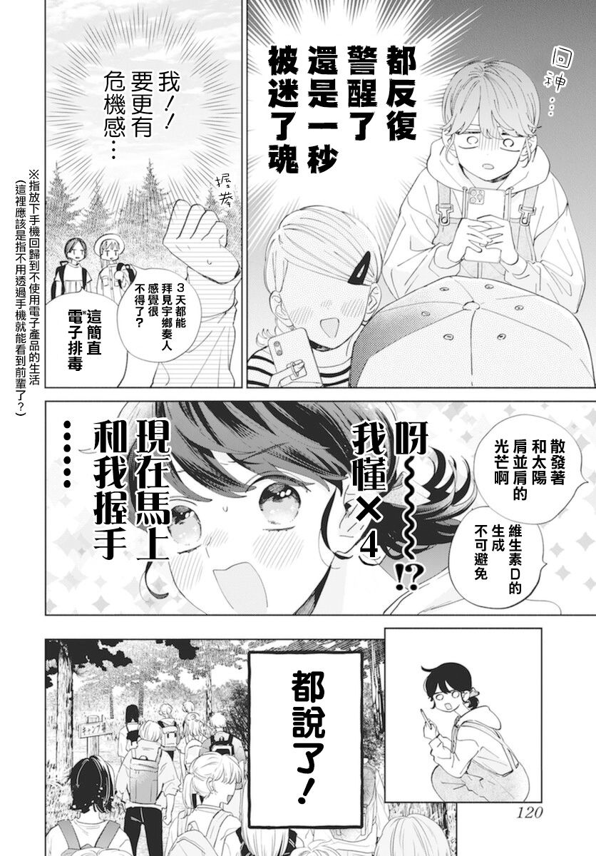 《只靠脸的话才不会喜欢上你呢》漫画最新章节第13话免费下拉式在线观看章节第【5】张图片