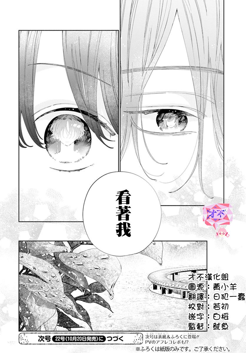 《只靠脸的话才不会喜欢上你呢》漫画最新章节第19话免费下拉式在线观看章节第【29】张图片