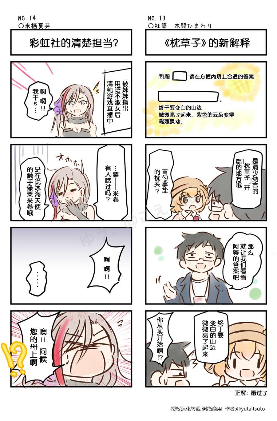 《彩虹社名场面四格漫画》漫画最新章节第11~20话免费下拉式在线观看章节第【3】张图片