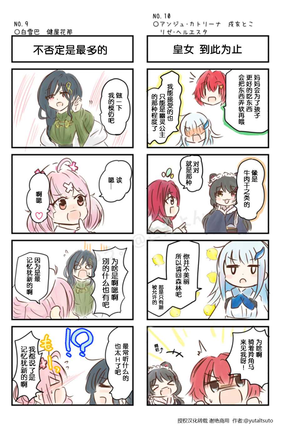 《彩虹社名场面四格漫画》漫画最新章节第1-10话免费下拉式在线观看章节第【6】张图片