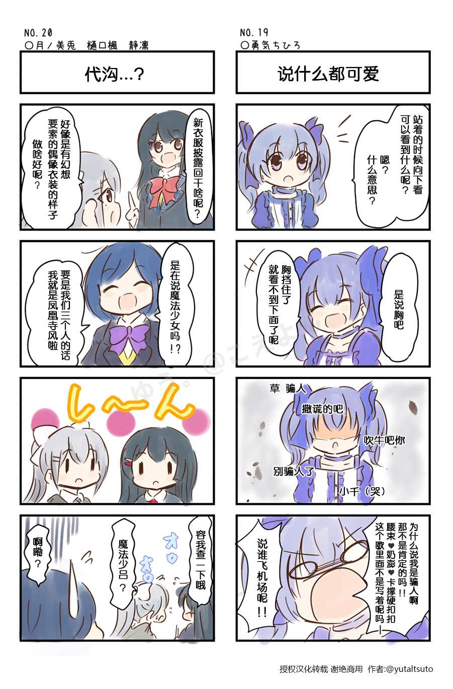 《彩虹社名场面四格漫画》漫画最新章节第11~20话免费下拉式在线观看章节第【6】张图片