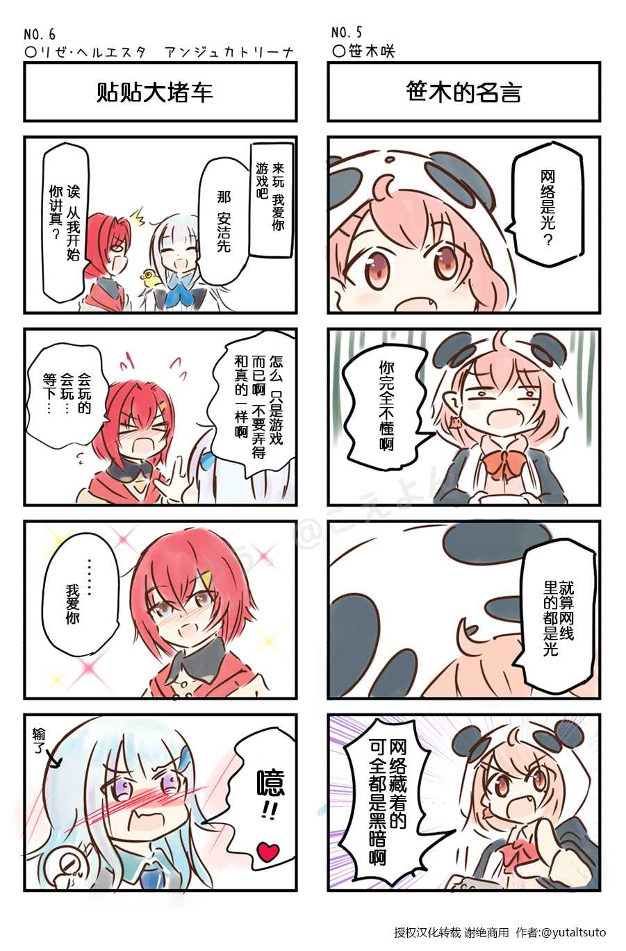 《彩虹社名场面四格漫画》漫画最新章节第1-10话免费下拉式在线观看章节第【5】张图片