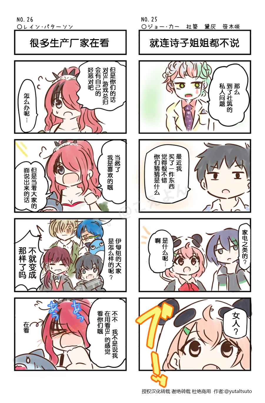 《彩虹社名场面四格漫画》漫画最新章节第21-30话免费下拉式在线观看章节第【4】张图片