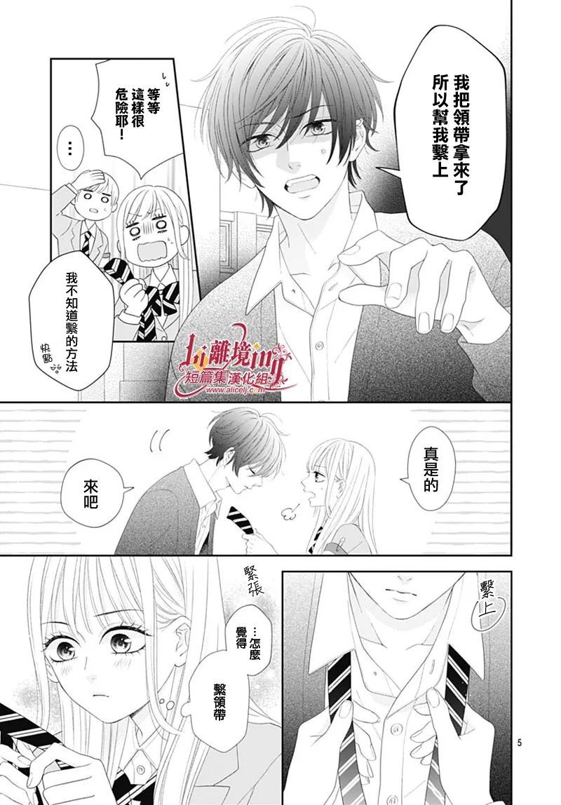 《想要驯服黑猫同学》漫画最新章节第2话免费下拉式在线观看章节第【5】张图片