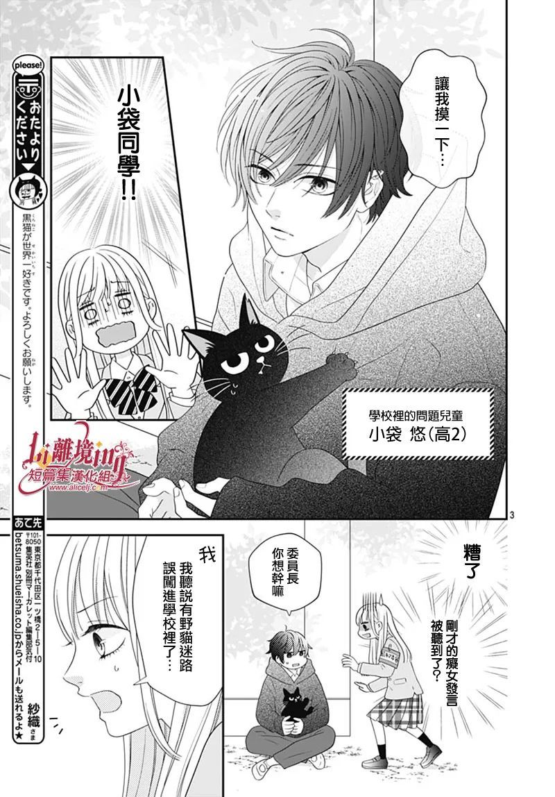 《想要驯服黑猫同学》漫画最新章节第1话免费下拉式在线观看章节第【3】张图片