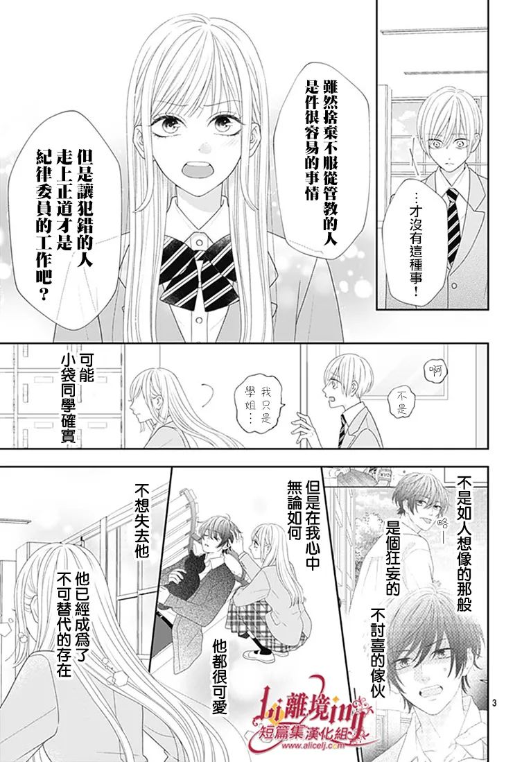 《想要驯服黑猫同学》漫画最新章节第6话免费下拉式在线观看章节第【3】张图片