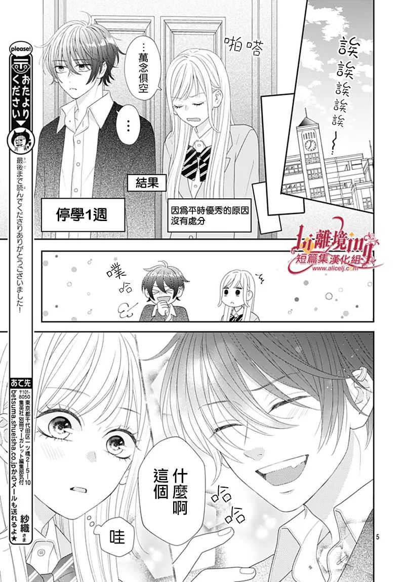 《想要驯服黑猫同学》漫画最新章节第6话免费下拉式在线观看章节第【5】张图片