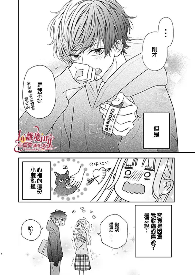 《想要驯服黑猫同学》漫画最新章节第0话免费下拉式在线观看章节第【5】张图片