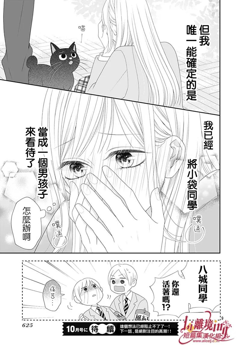 《想要驯服黑猫同学》漫画最新章节第5话免费下拉式在线观看章节第【9】张图片