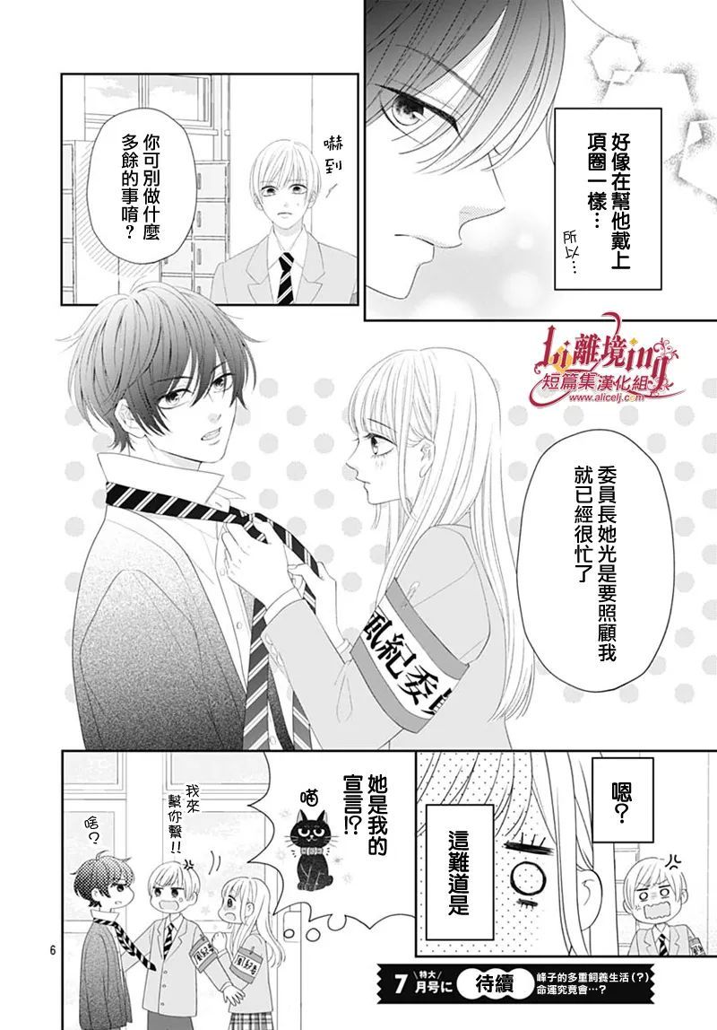 《想要驯服黑猫同学》漫画最新章节第2话免费下拉式在线观看章节第【6】张图片