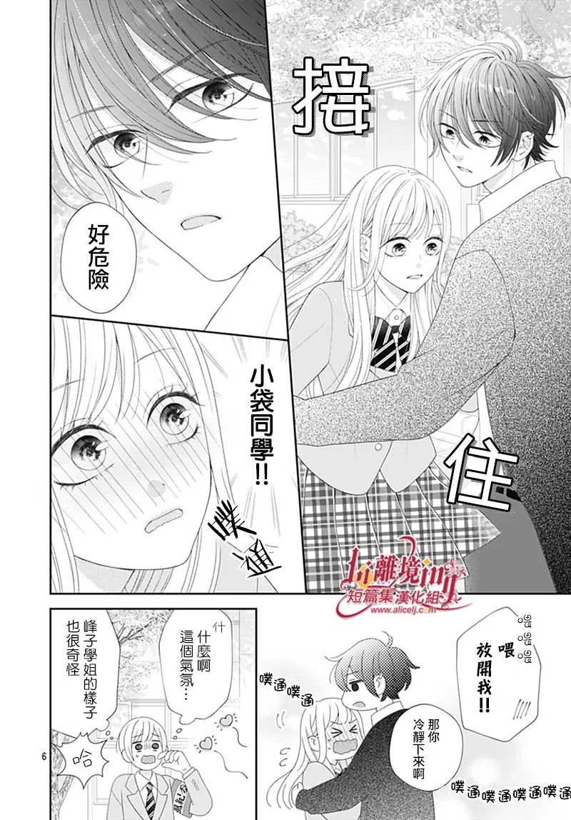 《想要驯服黑猫同学》漫画最新章节第5话免费下拉式在线观看章节第【6】张图片