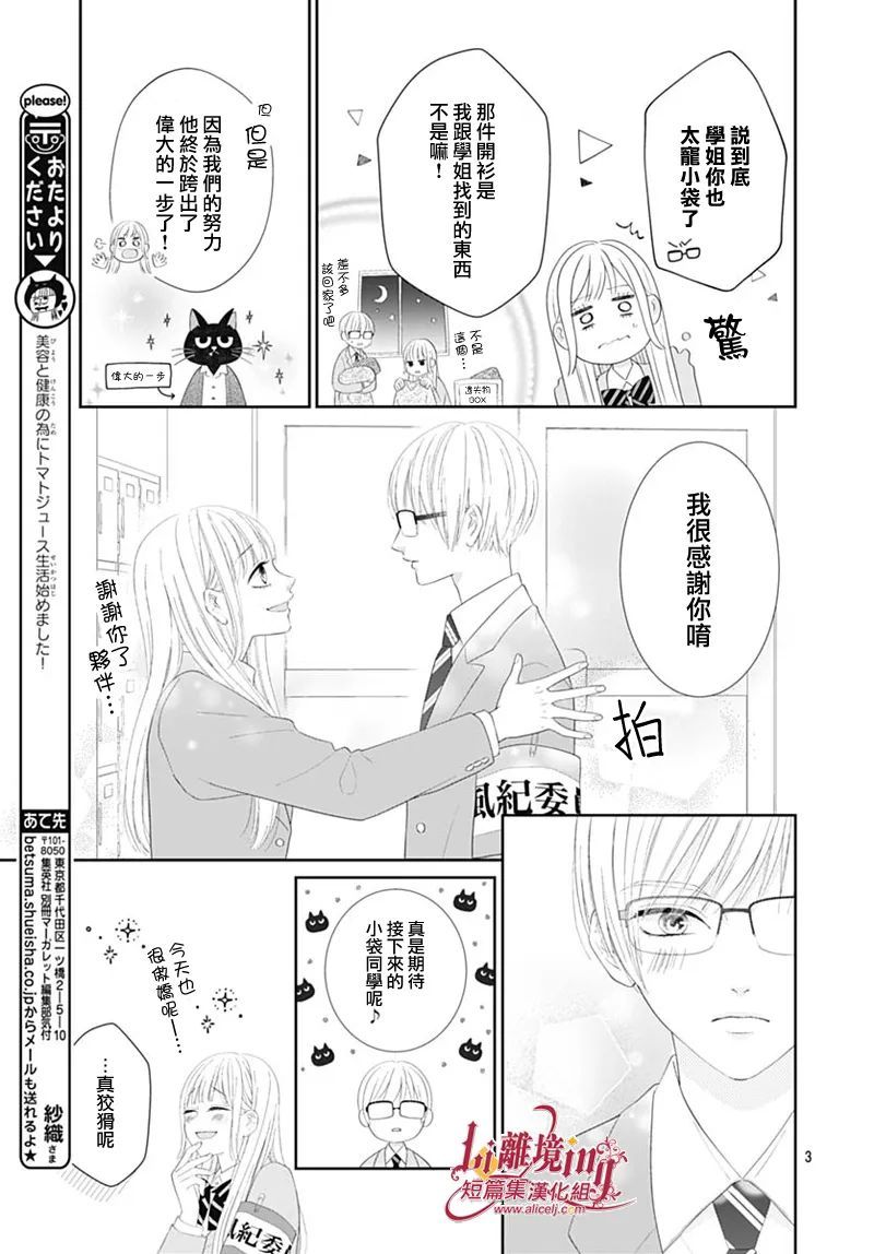 《想要驯服黑猫同学》漫画最新章节第2话免费下拉式在线观看章节第【3】张图片