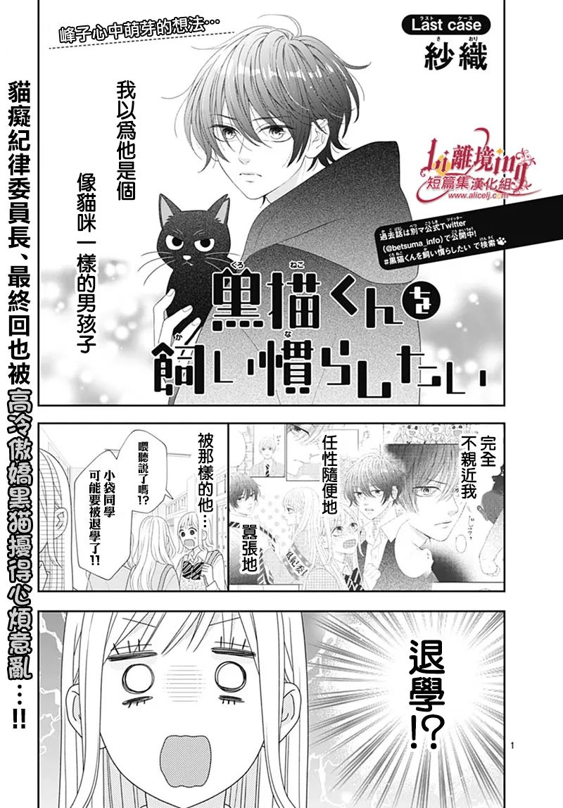 《想要驯服黑猫同学》漫画最新章节第6话免费下拉式在线观看章节第【1】张图片