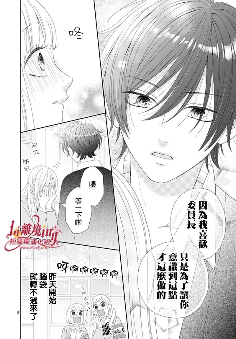 《想要驯服黑猫同学》漫画最新章节第5话免费下拉式在线观看章节第【8】张图片