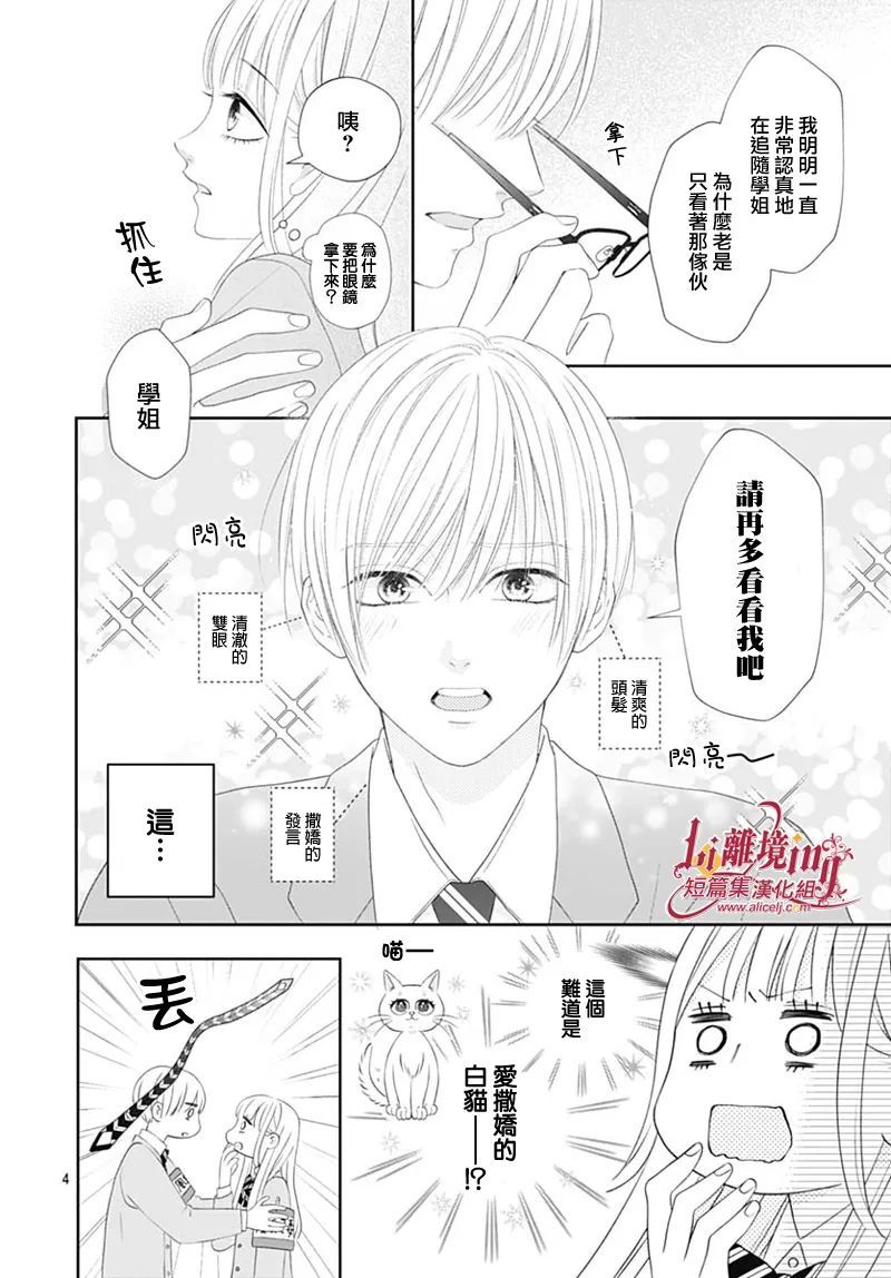 《想要驯服黑猫同学》漫画最新章节第2话免费下拉式在线观看章节第【4】张图片