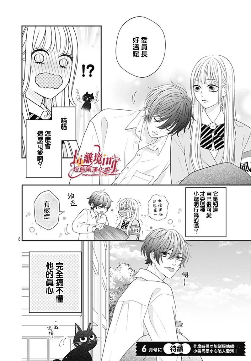 《想要驯服黑猫同学》漫画最新章节第1话免费下拉式在线观看章节第【8】张图片