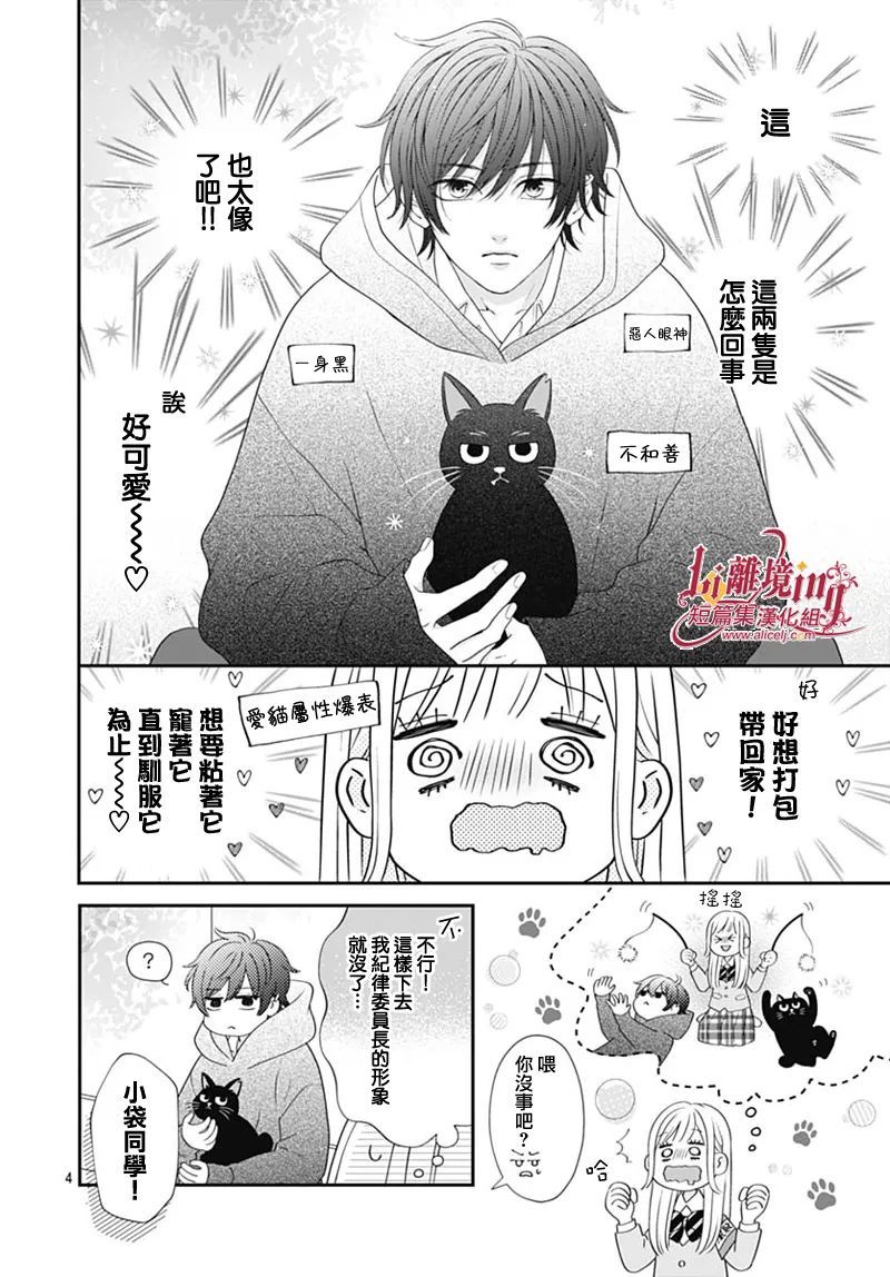 《想要驯服黑猫同学》漫画最新章节第1话免费下拉式在线观看章节第【4】张图片