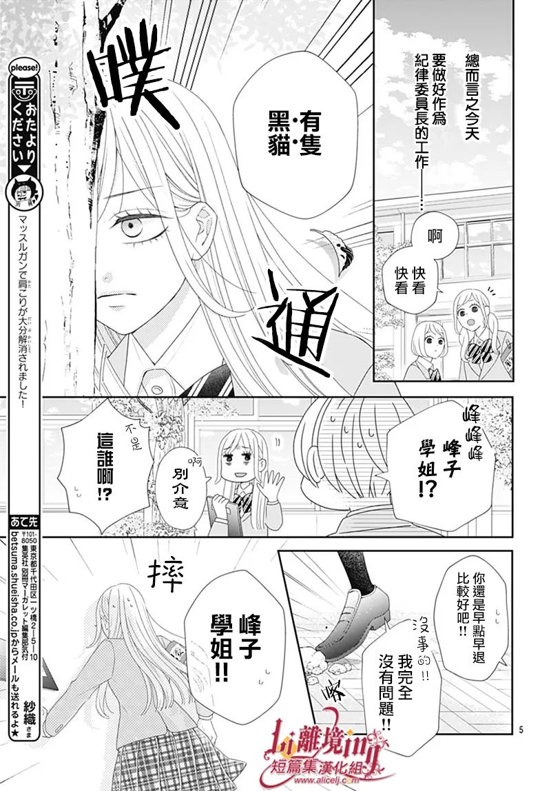 《想要驯服黑猫同学》漫画最新章节第5话免费下拉式在线观看章节第【5】张图片