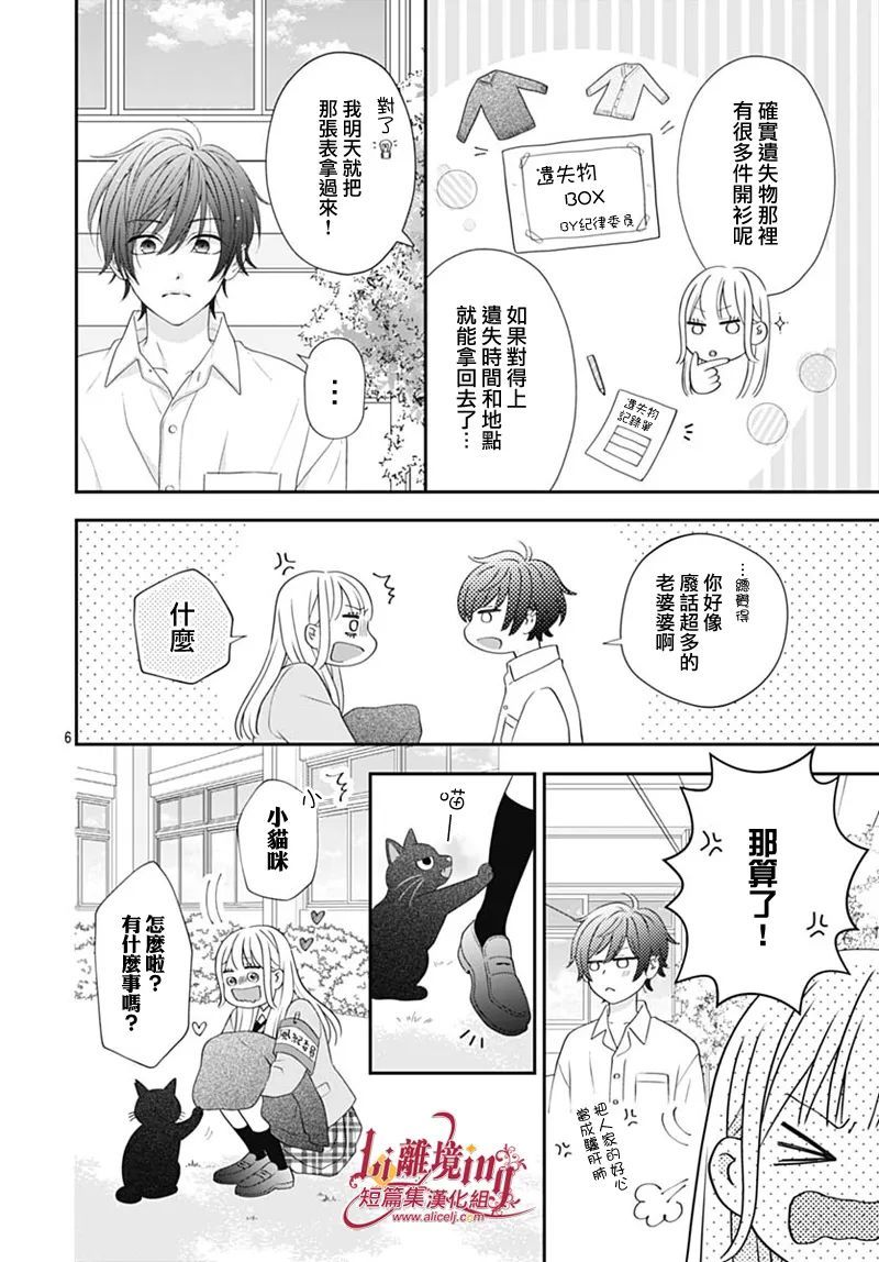 《想要驯服黑猫同学》漫画最新章节第1话免费下拉式在线观看章节第【6】张图片