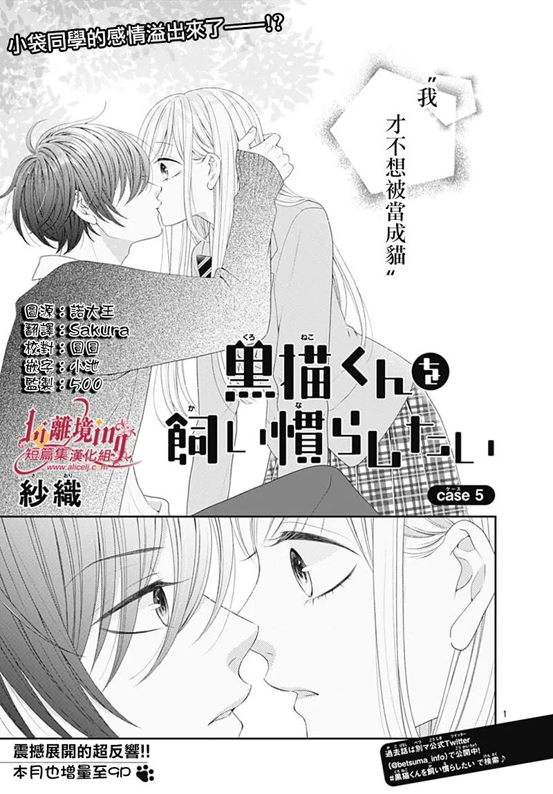 《想要驯服黑猫同学》漫画最新章节第5话免费下拉式在线观看章节第【1】张图片