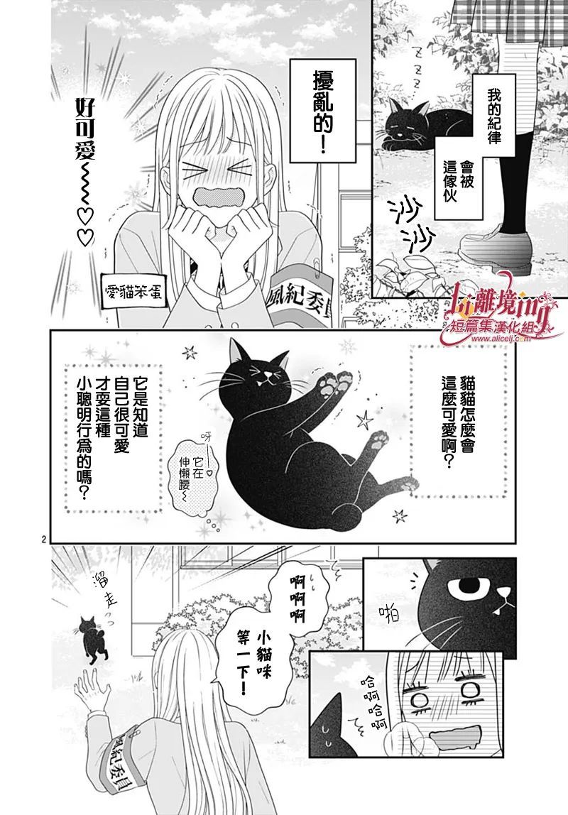 《想要驯服黑猫同学》漫画最新章节第1话免费下拉式在线观看章节第【2】张图片