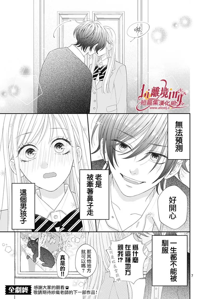 《想要驯服黑猫同学》漫画最新章节第6话免费下拉式在线观看章节第【7】张图片