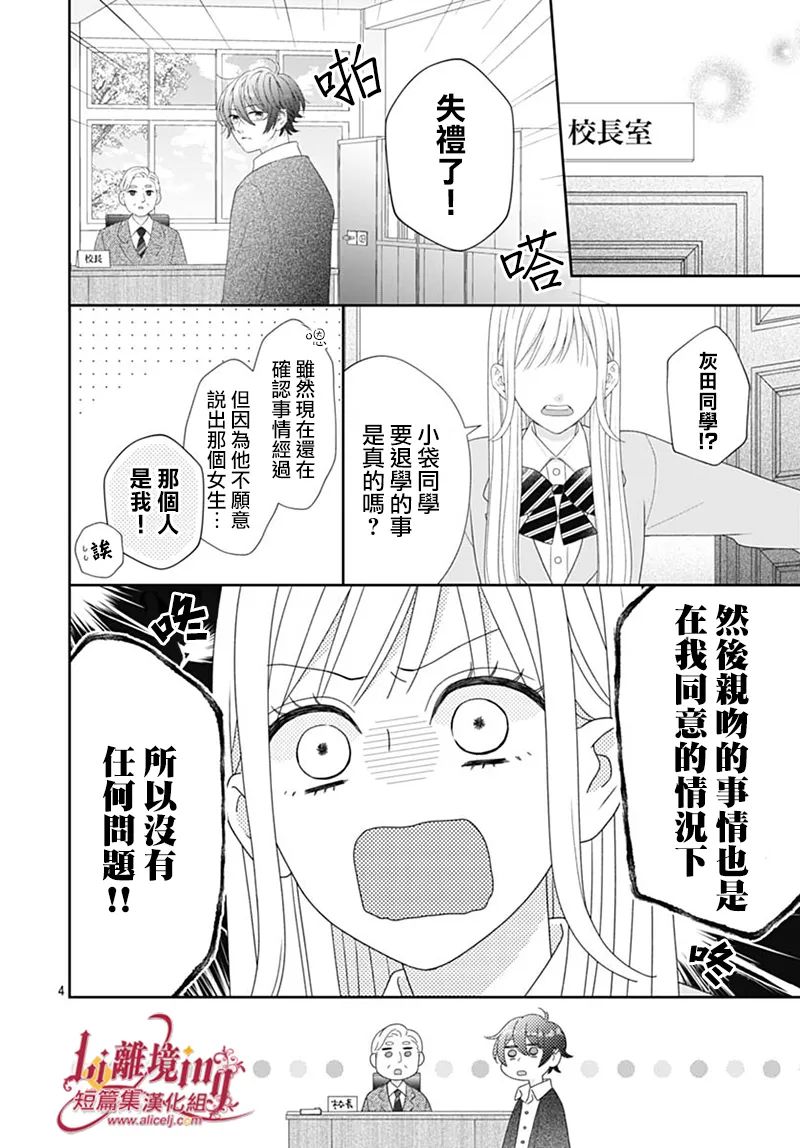 《想要驯服黑猫同学》漫画最新章节第6话免费下拉式在线观看章节第【4】张图片