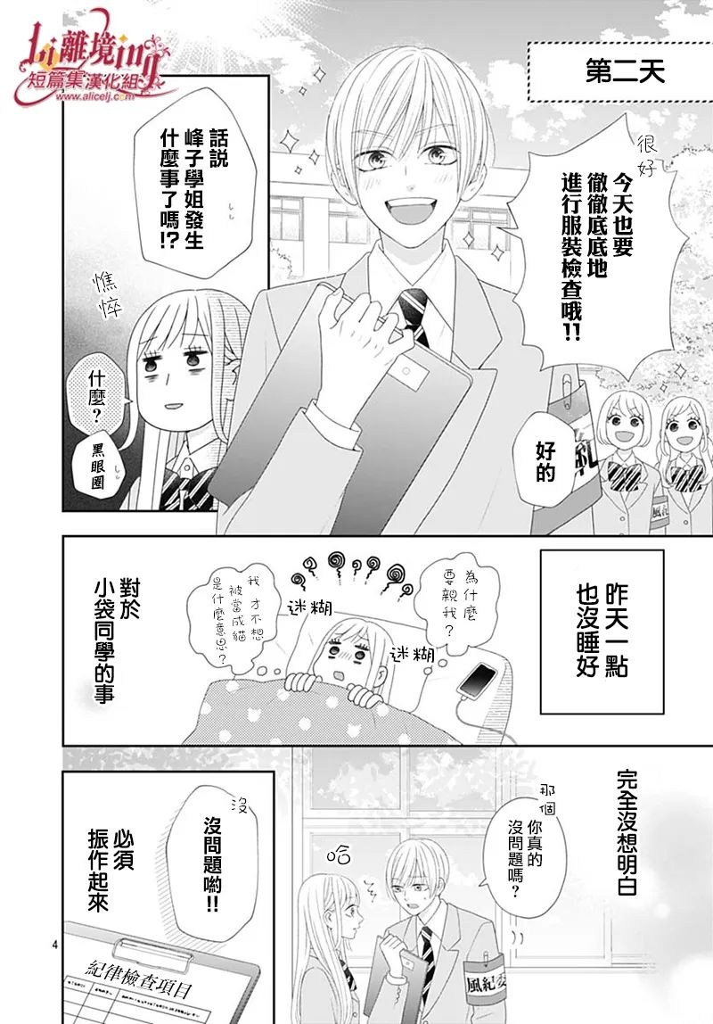 《想要驯服黑猫同学》漫画最新章节第5话免费下拉式在线观看章节第【4】张图片