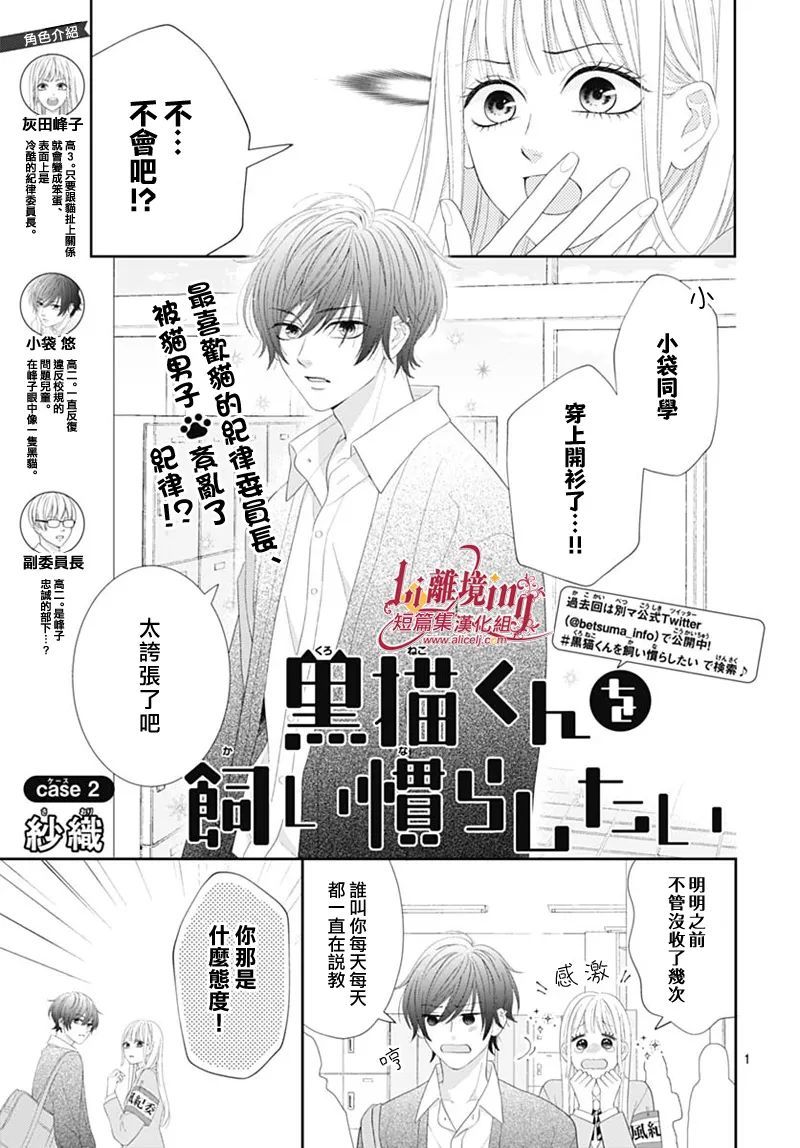 《想要驯服黑猫同学》漫画最新章节第2话免费下拉式在线观看章节第【1】张图片