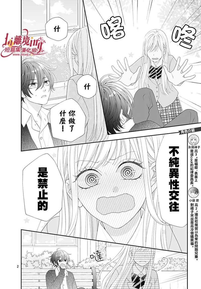 《想要驯服黑猫同学》漫画最新章节第5话免费下拉式在线观看章节第【2】张图片