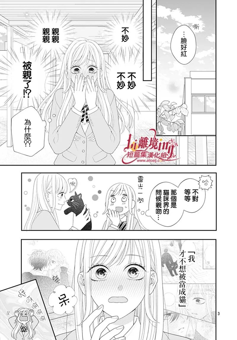 《想要驯服黑猫同学》漫画最新章节第5话免费下拉式在线观看章节第【3】张图片