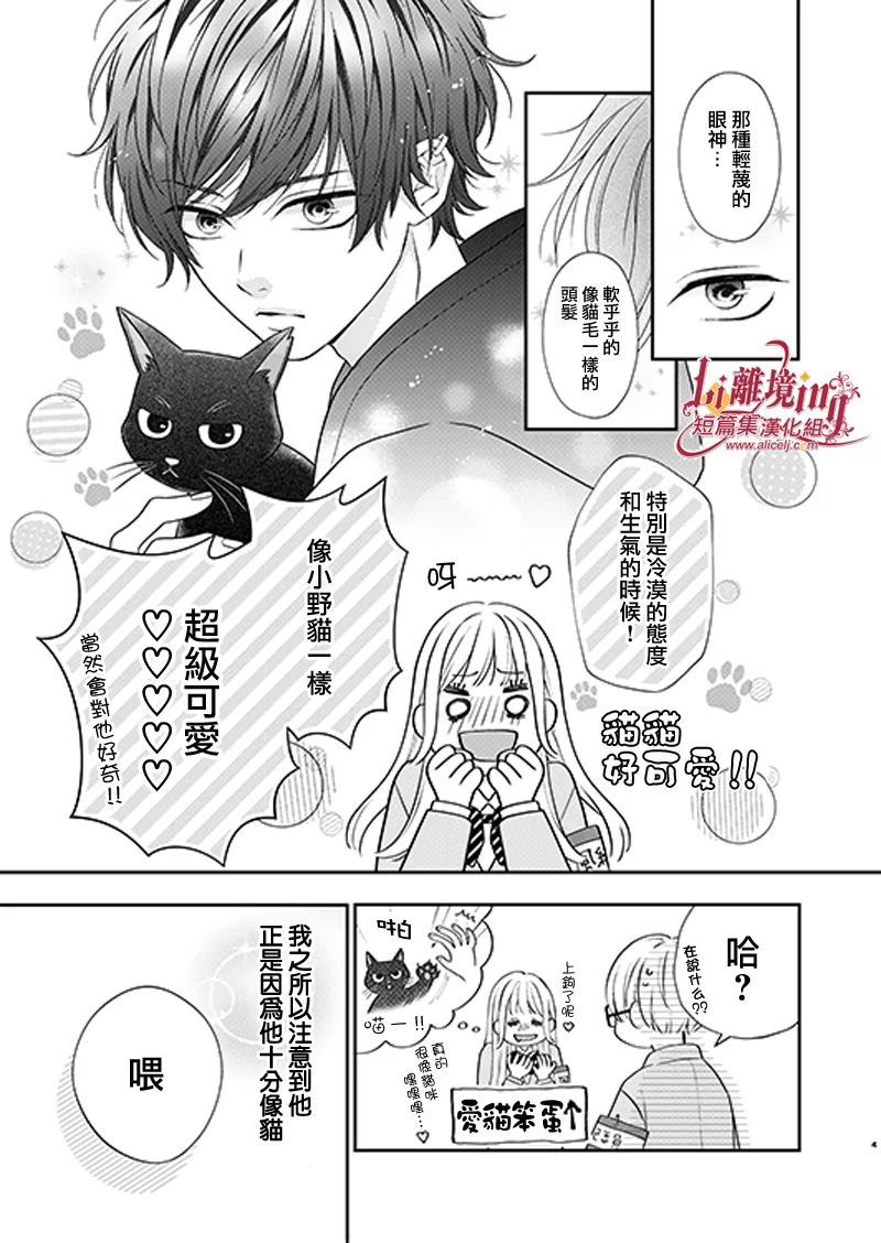 《想要驯服黑猫同学》漫画最新章节第0话免费下拉式在线观看章节第【4】张图片