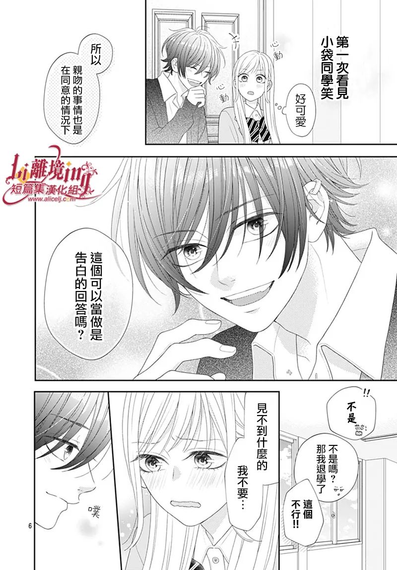 《想要驯服黑猫同学》漫画最新章节第6话免费下拉式在线观看章节第【6】张图片