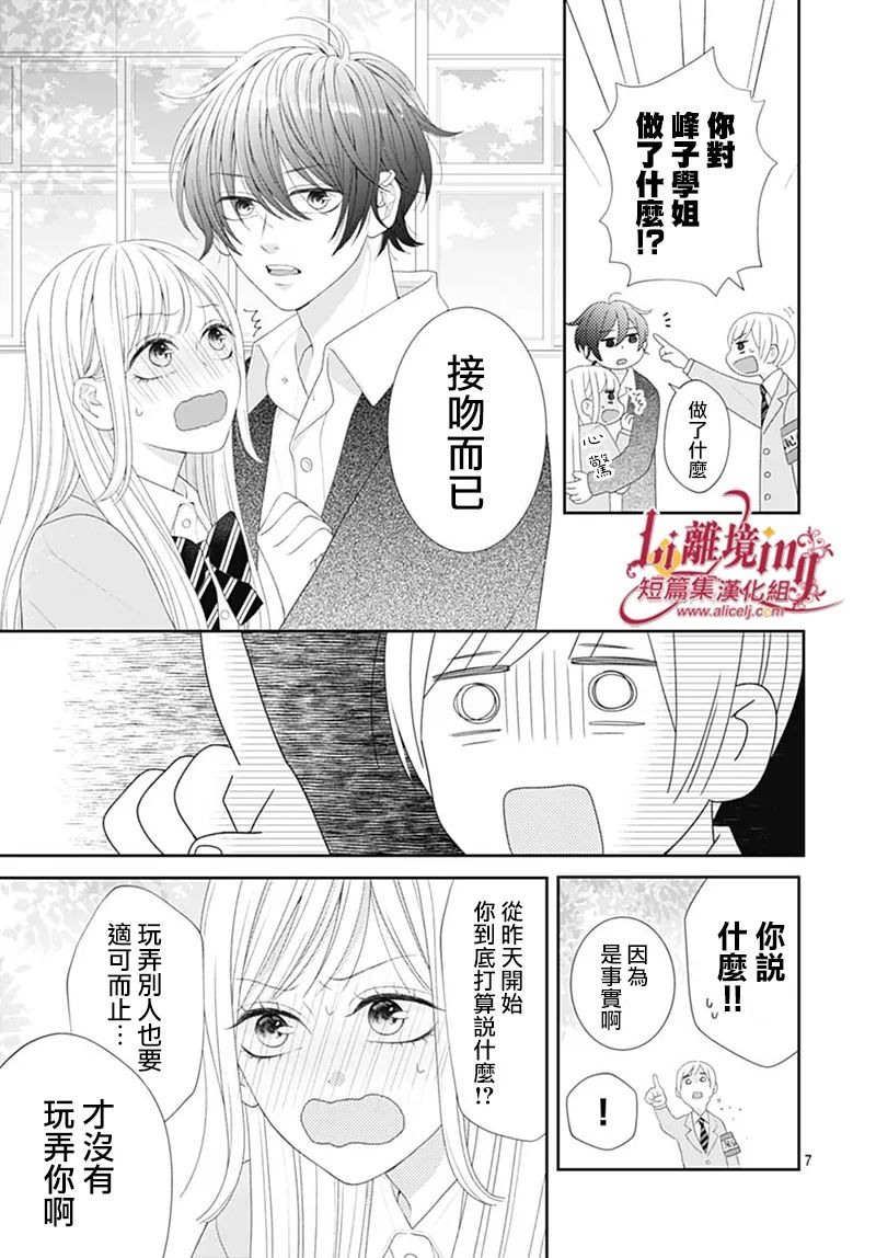 《想要驯服黑猫同学》漫画最新章节第5话免费下拉式在线观看章节第【7】张图片