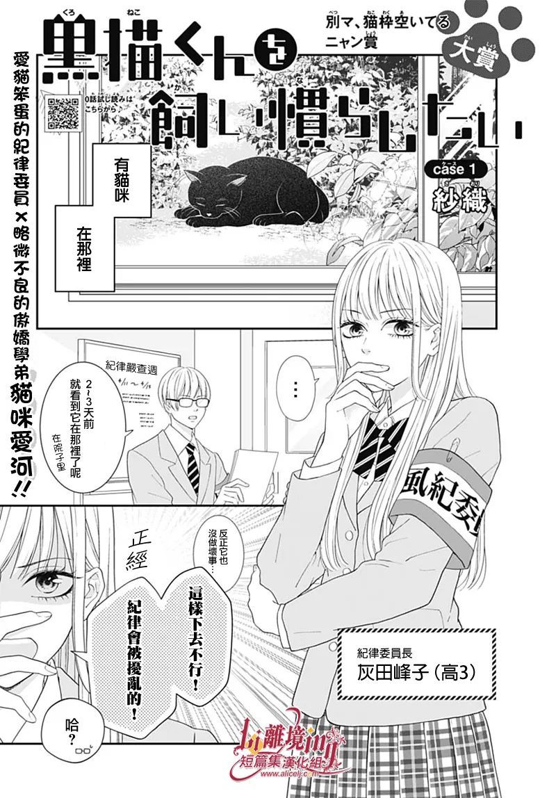 《想要驯服黑猫同学》漫画最新章节第1话免费下拉式在线观看章节第【1】张图片