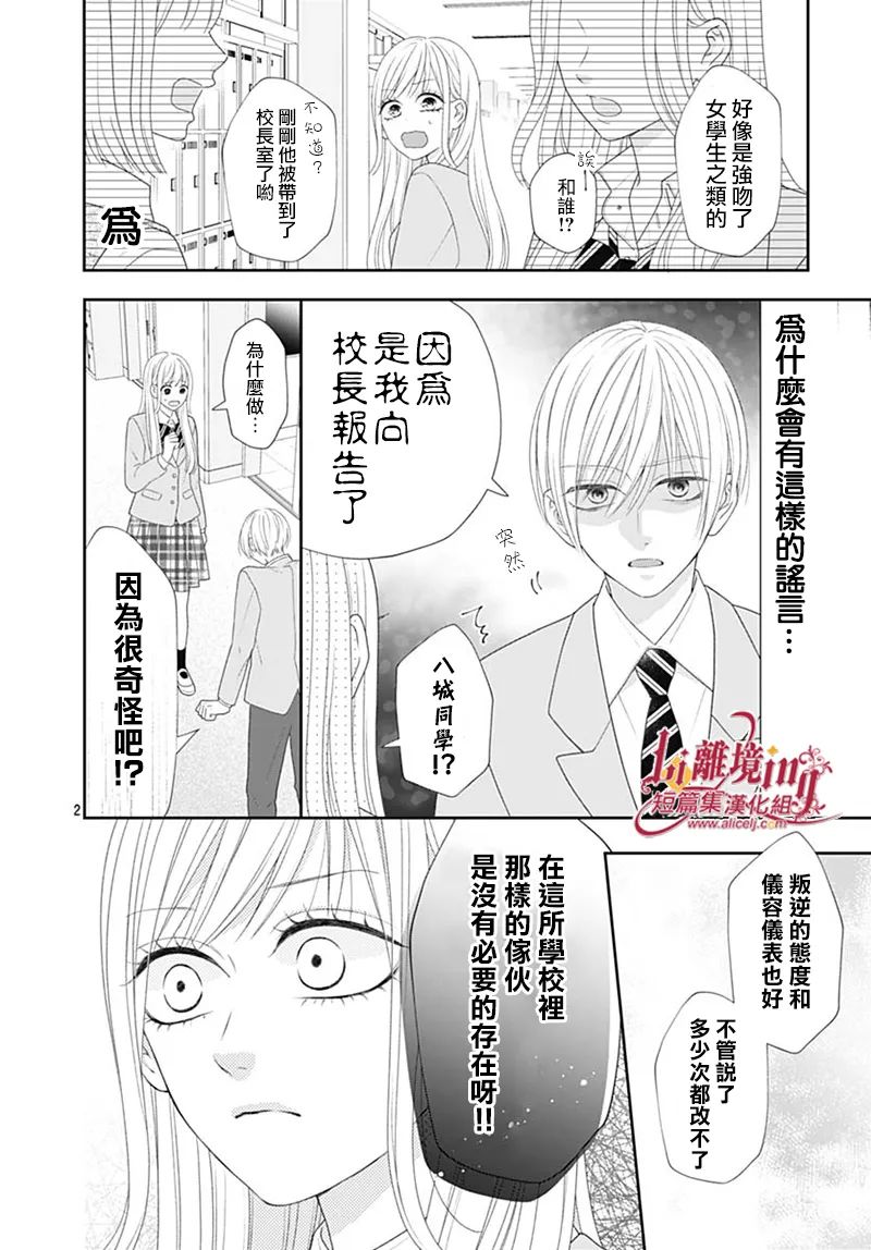 《想要驯服黑猫同学》漫画最新章节第6话免费下拉式在线观看章节第【2】张图片