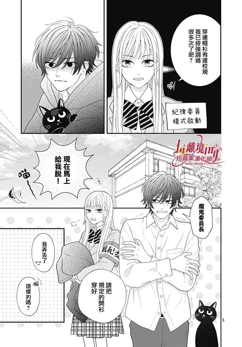 《想要驯服黑猫同学》漫画最新章节第1话免费下拉式在线观看章节第【5】张图片