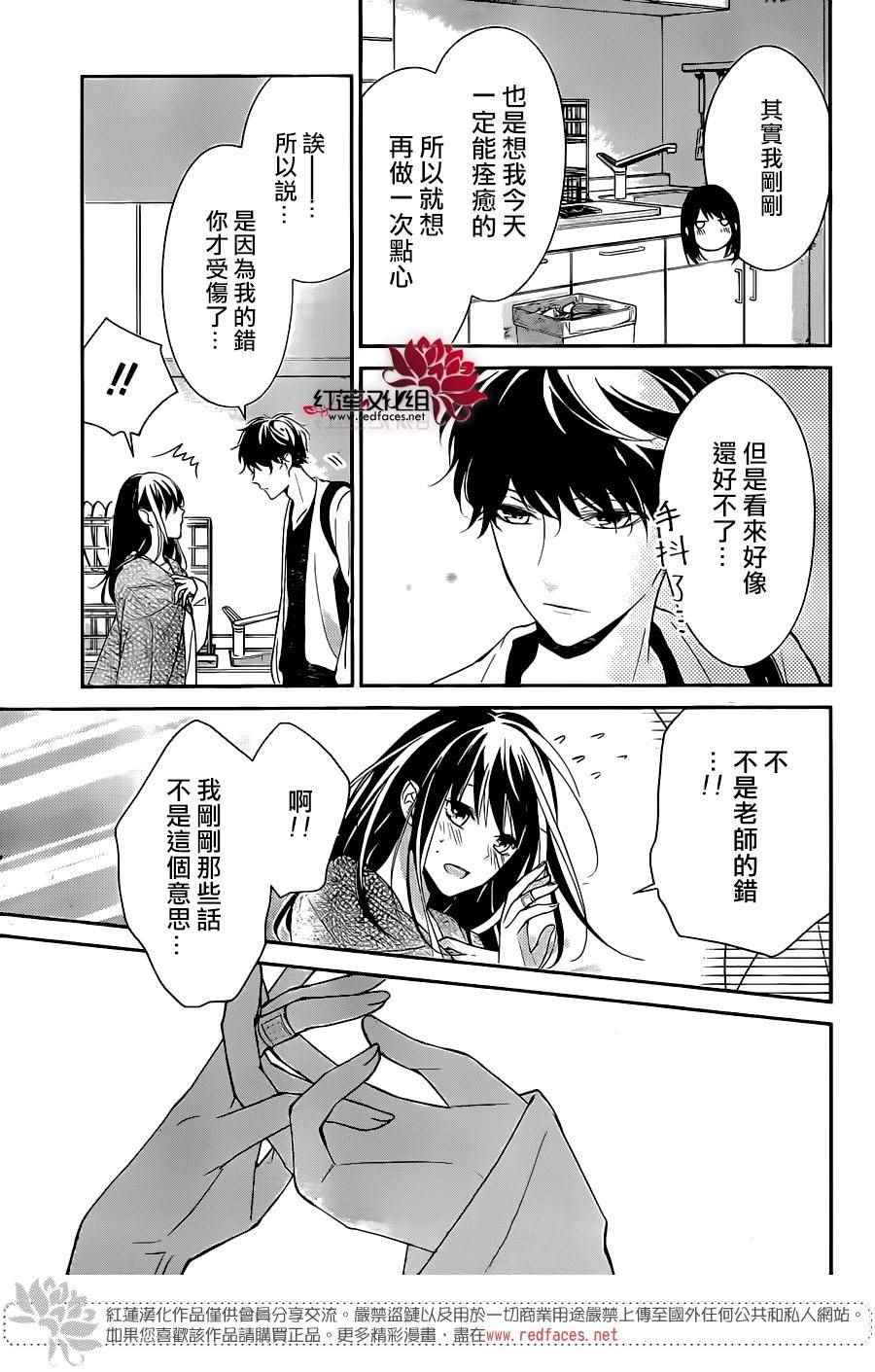 《堕落jk与废人老师》漫画最新章节第3话免费下拉式在线观看章节第【17】张图片